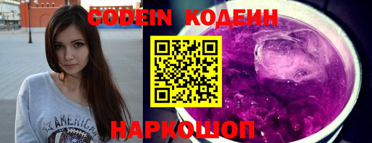 Codein напиток Lean (лин)  Кодеиновый сироп Lean напиток Lean (лин)  Вход с VPN  Жигулёвск 