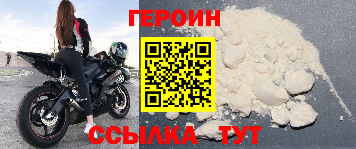 Героин хмурый Жигулёвск