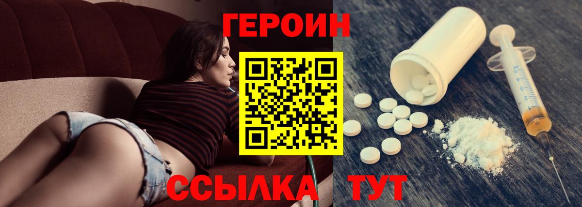 ГЕРОИН Heroin  Вход с VPN  Героин  Жигулёвск 