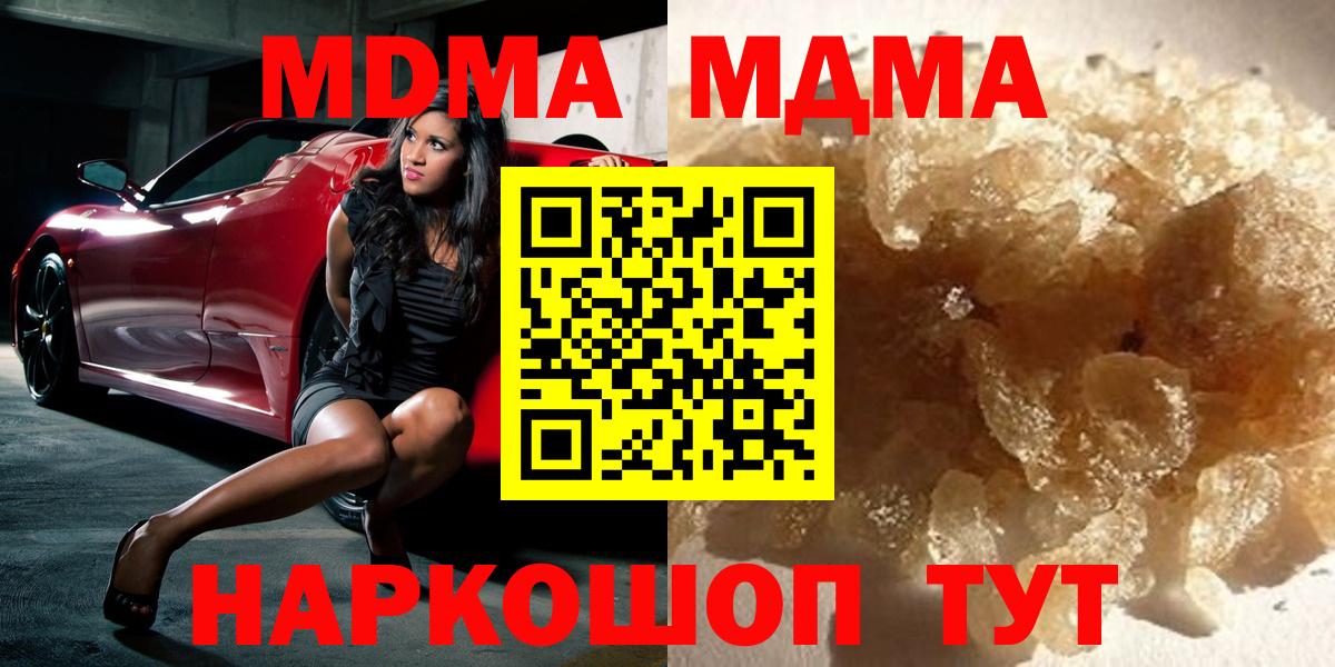 Жигулёвск  МДМА VHQ  Вход с VPN  МДМА кристаллы 