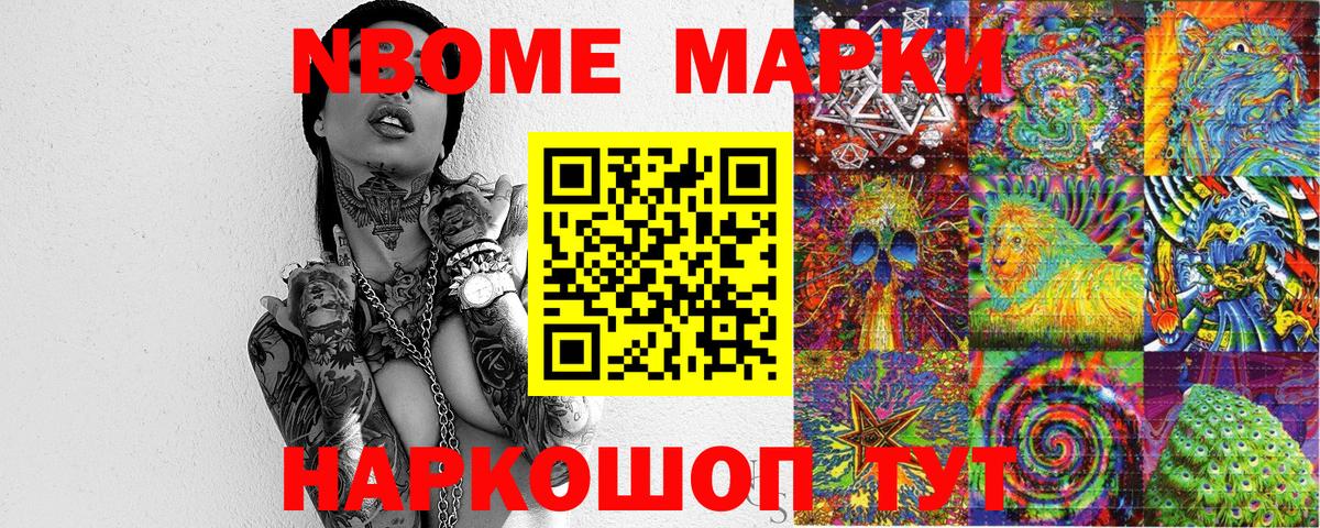 Марки NBOMe  Марки 25I-NBOMe 1,5мг  Жигулёвск  Вход с VPN  Марки 25I-NBOMe 1,5мг 
