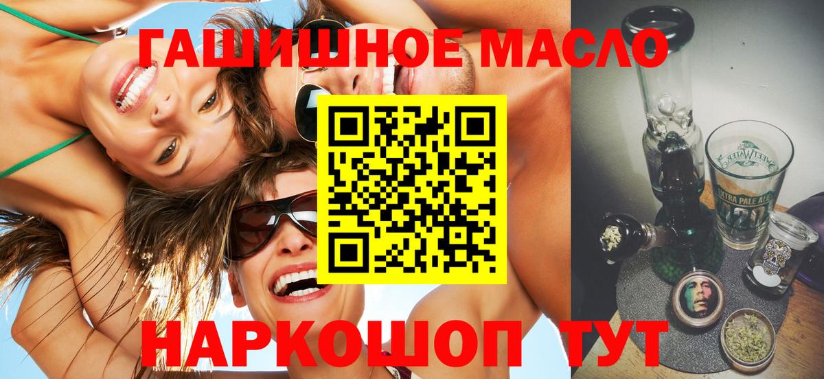 ТГК THC oil Жигулёвск